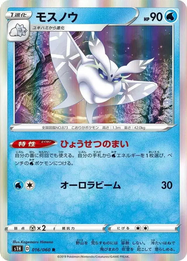 Frosmoth - Pokemon Japanese Shield #16