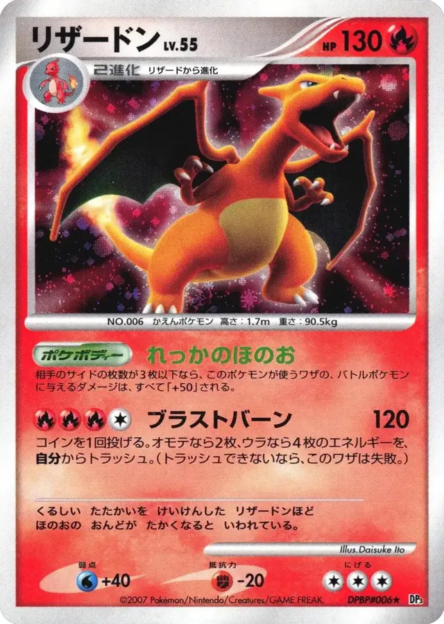 Charizard - Pokemon Japanese Shining Darkness #DPBP006