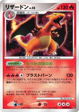 Charizard #DPBP006 - Pokemon Japanese Shining Darkness