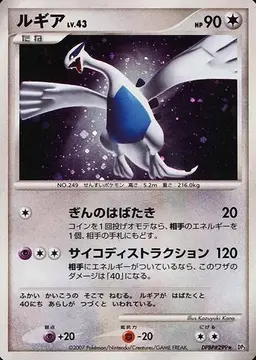 Lugia - Pokemon Japanese Shining Darkness