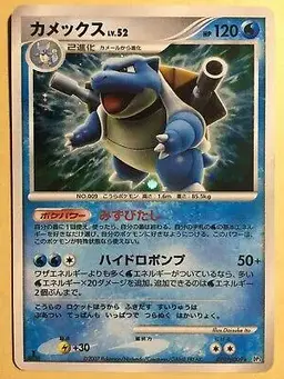 Blastoise - Pokemon Japanese Shining Darkness