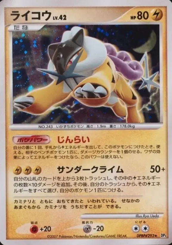 Raikou