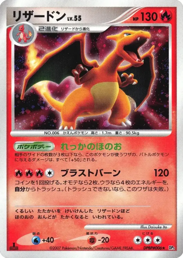 Charizard [1st Edition] - Pokemon Japanese Shining Darkness #DPBP006