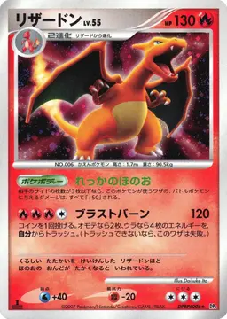 Charizard [1st Edition] #DPBP006 - Pokemon Japanese Shining Darkness