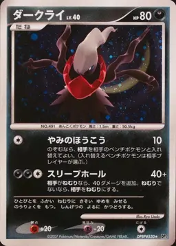 Darkrai - Pokemon Japanese Shining Darkness