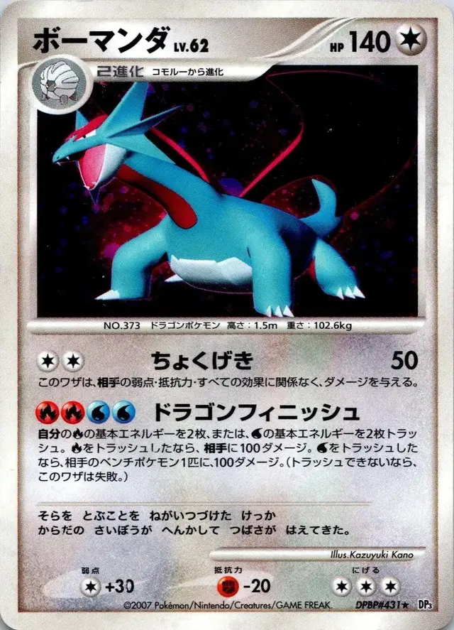 Salamence