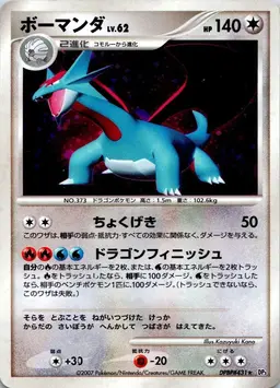Salamence - Pokemon Japanese Shining Darkness