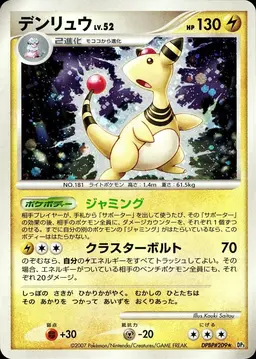 Ampharos - Pokemon Japanese Shining Darkness