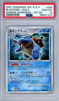 Blastoise [1st Edition] - Pokemon Japanese Shining Darkness