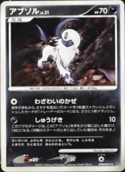 Absol [1st Edition] - Pokemon Japanese Shining Darkness