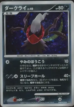 Darkrai [1st Edition] - Pokemon Japanese Shining Darkness