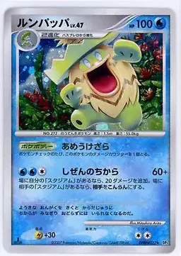 Ludicolo - Pokemon Japanese Shining Darkness