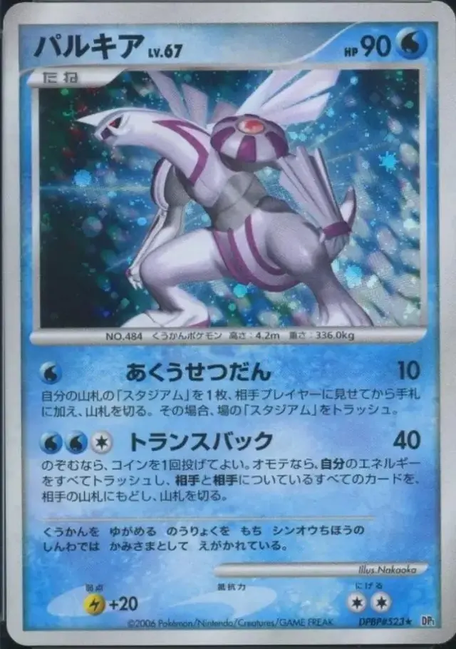 Palkia - Pokemon Japanese Shining Darkness #DPBP523