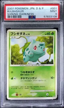 Bulbasaur - Pokemon Japanese Shining Darkness