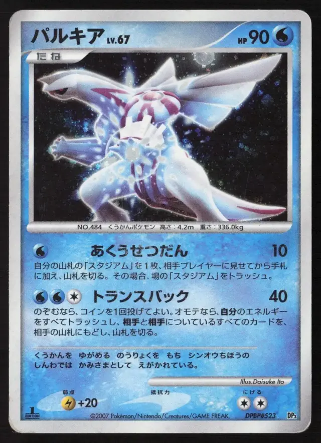 Palkia [1st Edition] - Pokemon Japanese Shining Darkness #DPBP523