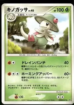 Breloom - Pokemon Japanese Shining Darkness