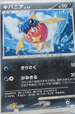 Carvanha - Pokemon Japanese Shining Darkness