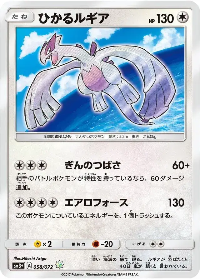 Shining Lugia - Pokemon Japanese Shining Legends #58