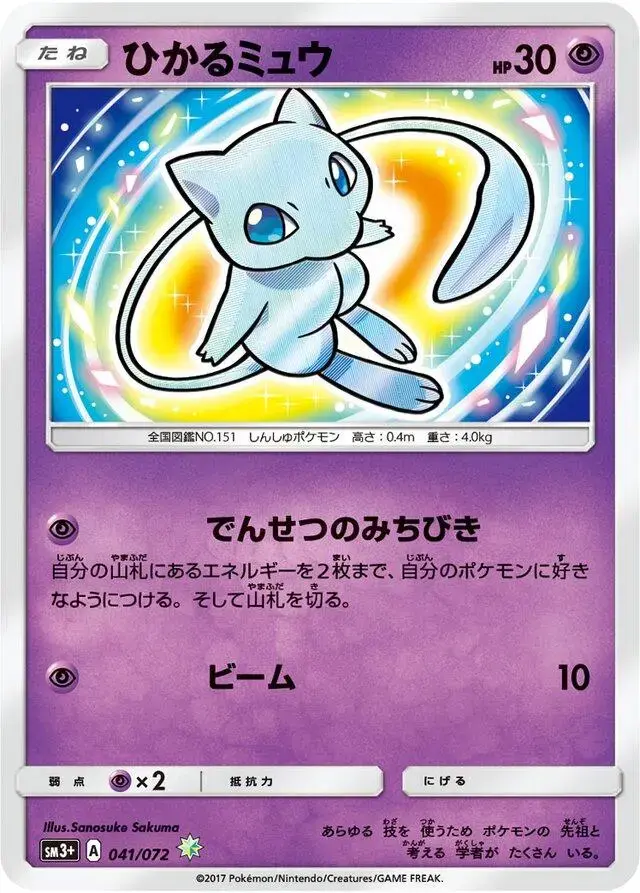 Shining Mew - Pokemon Japanese Shining Legends #41