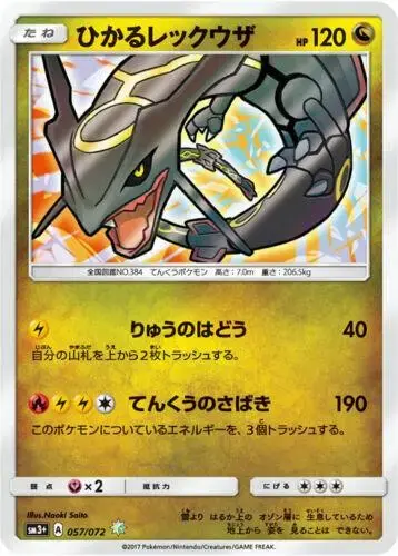 Shining Rayquaza - Pokemon Japanese Shining Legends #57