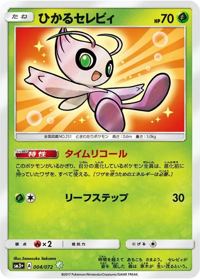 Shining Celebi - Pokemon Japanese Shining Legends #4