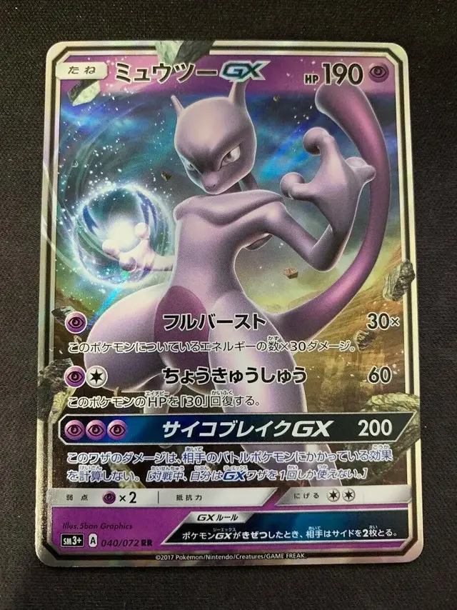 Mewtwo GX - Pokemon Japanese Shining Legends #40