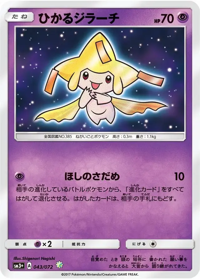 Shining Jirachi - Pokemon Japanese Shining Legends #43