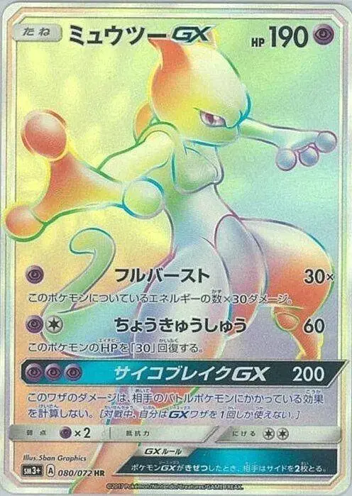 Mewtwo GX - Pokemon Japanese Shining Legends #80