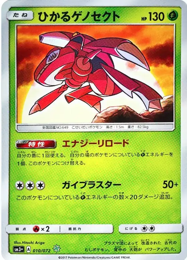 Shining Genesect