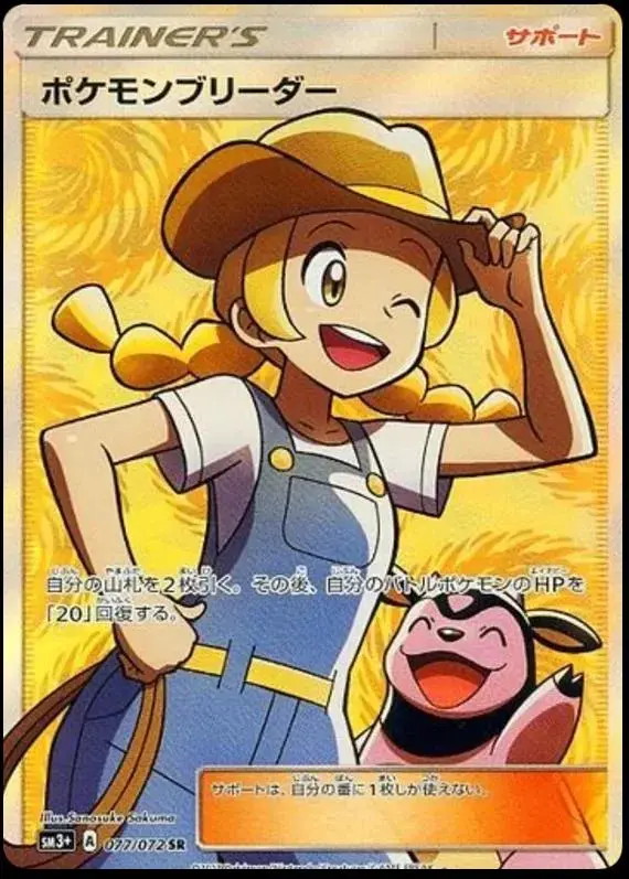 Pokemon Breeder - Pokemon Japanese Shining Legends #77