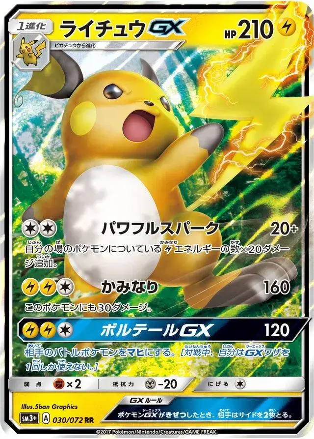 Raichu GX - Pokemon Japanese Shining Legends #30