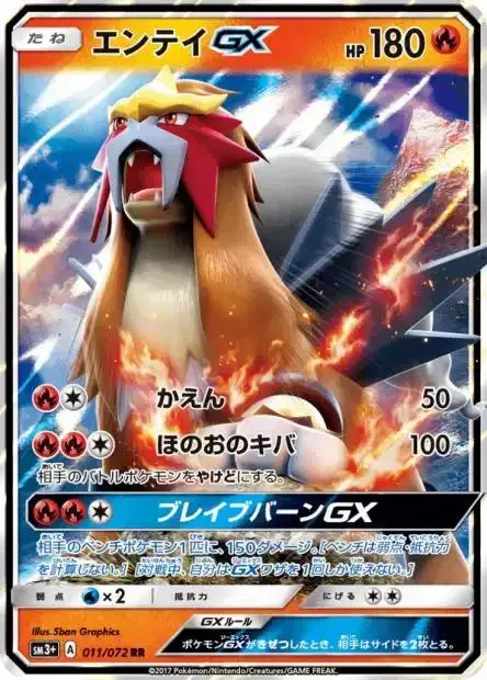 Entei GX - Pokemon Japanese Shining Legends #11