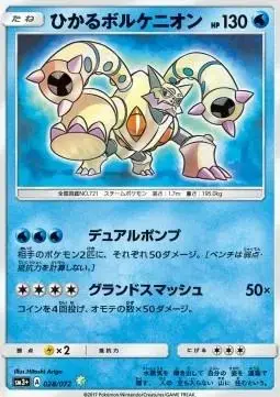 Shining Volcanion - Pokemon Japanese Shining Legends #28