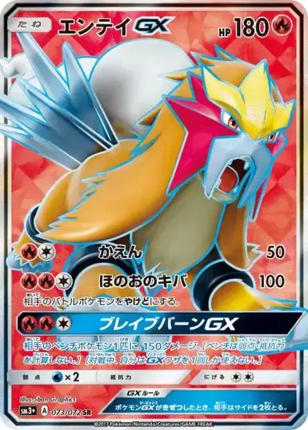 Entei GX - Pokemon Japanese Shining Legends #73