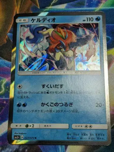 Keldeo - Pokemon Japanese Shining Legends #27
