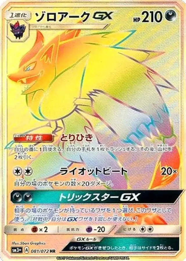 Zoroark GX - Pokemon Japanese Shining Legends #81