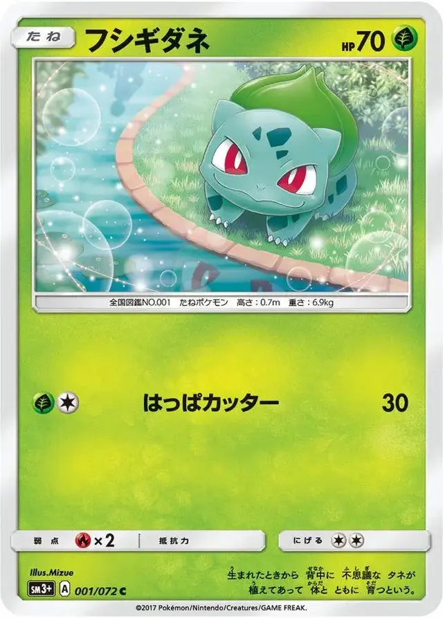 Bulbasaur - Pokemon Japanese Shining Legends #1