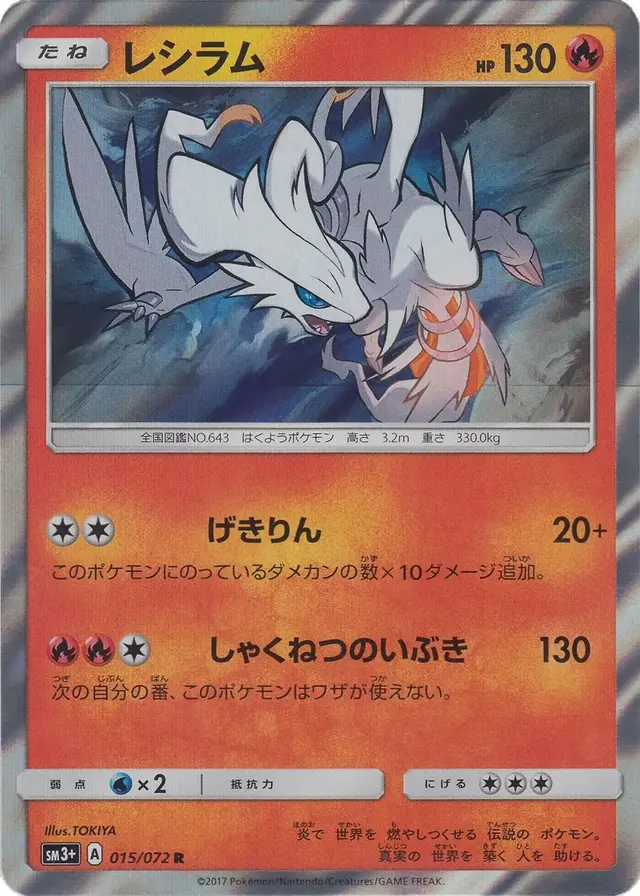 Reshiram - Pokemon Japanese Shining Legends #15