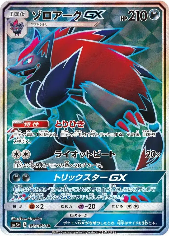 Zoroark GX - Pokemon Japanese Shining Legends #76