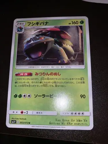 Venusaur - Pokemon Japanese Shining Legends #3