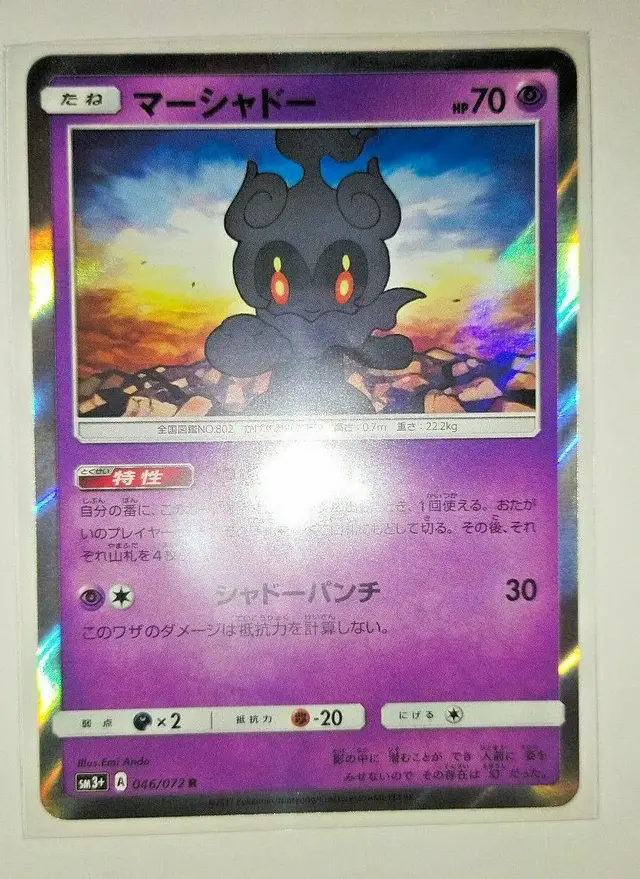 Marshadow - Pokemon Japanese Shining Legends #46