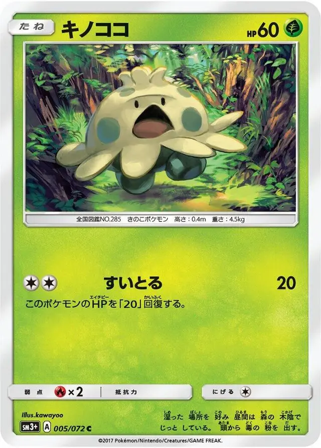 Shroomish - Pokemon Japanese Shining Legends #5