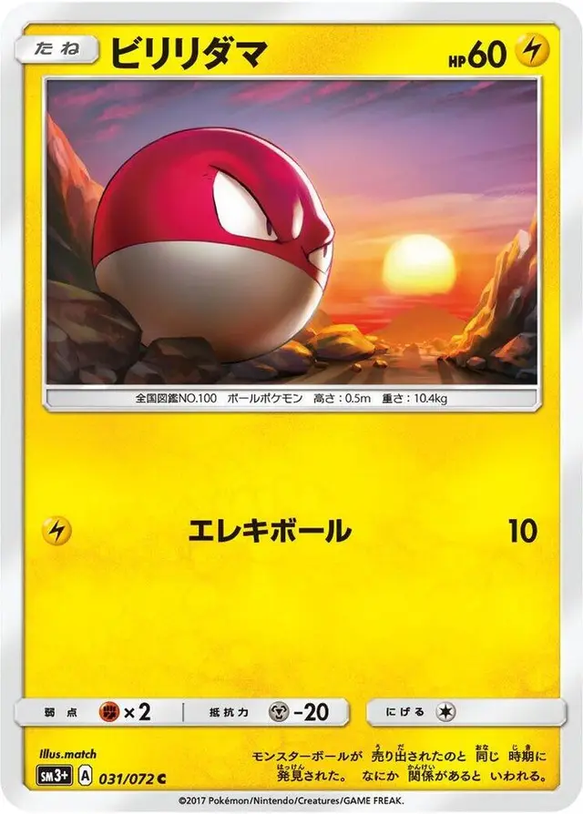 Voltorb - Pokemon Japanese Shining Legends #31