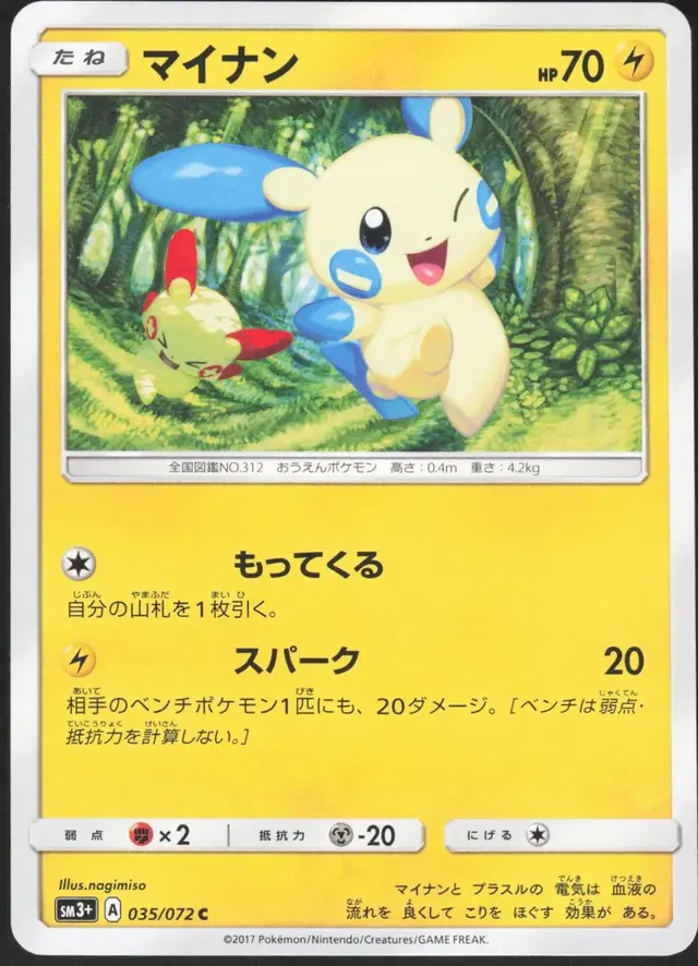 Minun - Pokemon Japanese Shining Legends #35