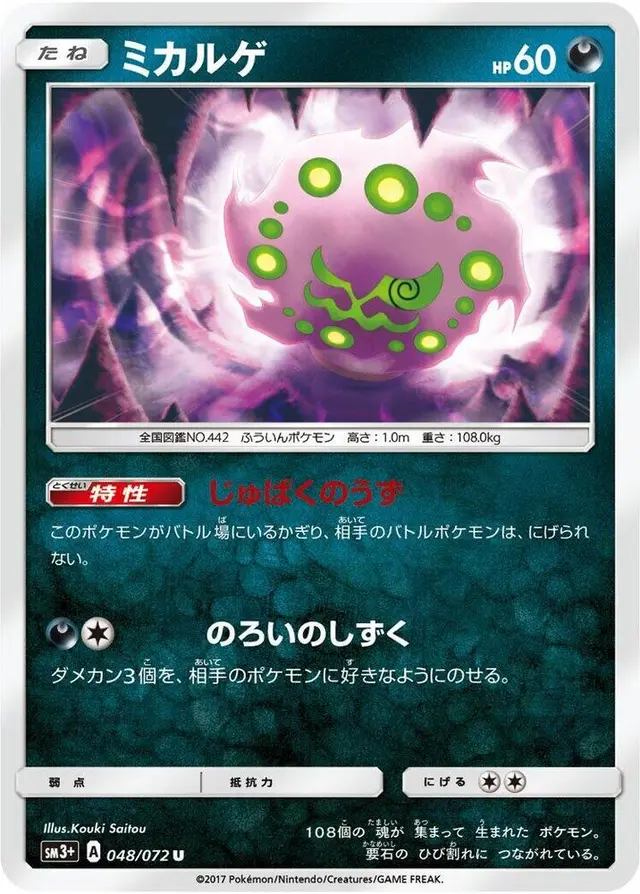 Spiritomb - Pokemon Japanese Shining Legends #48