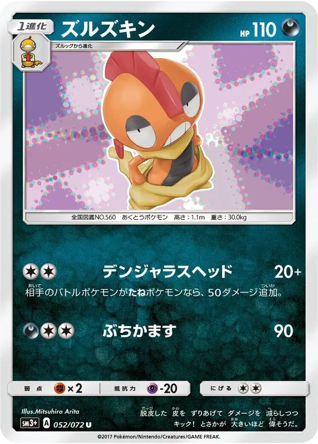 Scrafty - Pokemon Japanese Shining Legends #52
