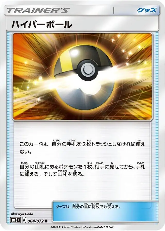 Ultra Ball - Pokemon Japanese Shining Legends #64