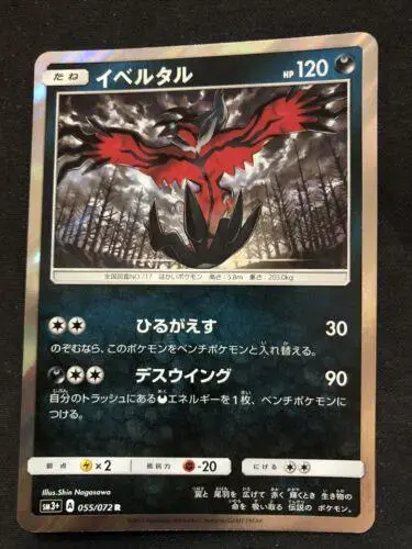 Yveltal - Pokemon Japanese Shining Legends #55