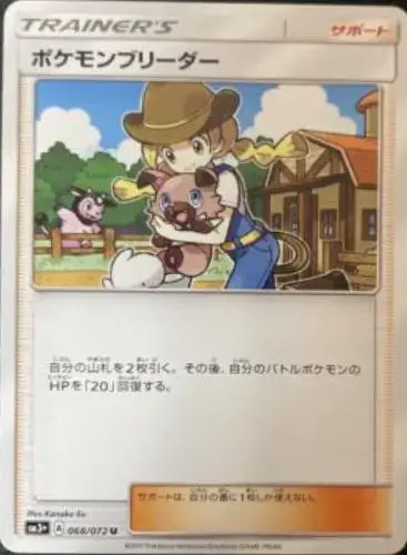 Pokemon Breeder - Pokemon Japanese Shining Legends #68