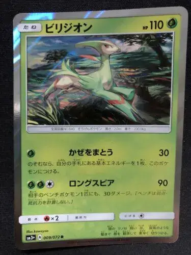 Virizion - Pokemon Japanese Shining Legends #9